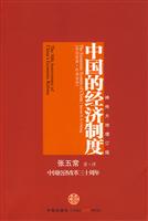 中国的经济制度