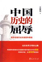 B中国历史的屈辱