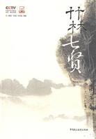 竹林七贤