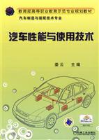 汽车性能与使用技术