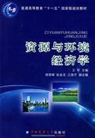 资源与环境经济学