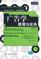 广告学:原理与实务(第7版)(工商管理经典译丛·市场营销系列)