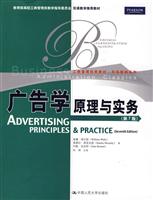 广告学:原理与实务(第7版)(工商管理经典教材·市场营销系列)(教育部高校工商管理类教学指导委员会双语教学推荐教材)