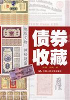 债券收藏