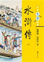 水浒传(全四册)