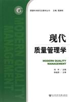 现代质量管理学
