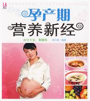 孕产期营养新经