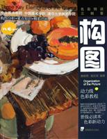 构图-色彩特训三剑客-动力级色彩教程