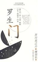 罗生门