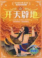开天辟地-随书附赠光盘一张