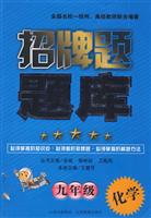 化学-九年级-招牌题题库