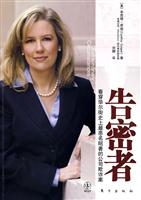 告密者-看穿华尔街史上最恶名昭著的公司欺诈案