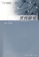 质性研究