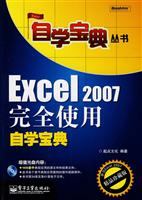 Excel 2007完全使用自学宝典-珍藏版-(含光盘1张)