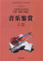 音乐鉴赏