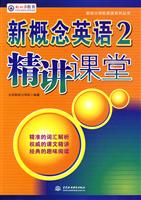 新概念英语2精讲课堂