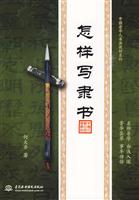怎样写隶书