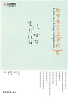 致青年创业者的信