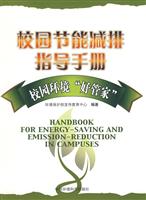校园节能减排指导手册-校园环境好管家