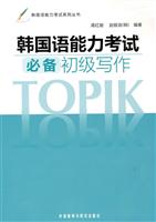 韩国语能力考试必备初级写作