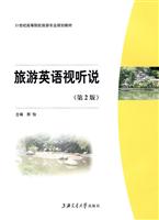 旅游英语视听说(第2版)含光盘
