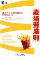 麦当劳准则