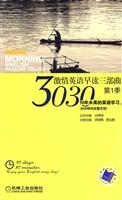 3030激情英语早读三部曲第1季