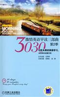 3030激情英语早读三部曲第2季