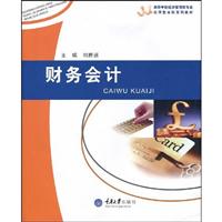 财务会计
