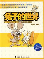 兔子的世界