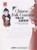 中国人的民俗世界
