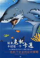 原来危机不过是个卡通