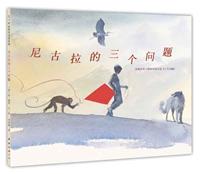 尼古拉的三个问题