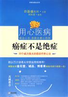 癌症不是绝症