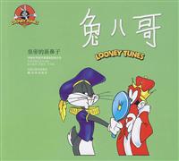 兔八哥－皇帝的新鼻子