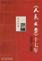 《人民文学》十七年1949-1966