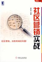 社区营销实战