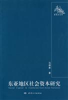 东亚地区社会资本研究