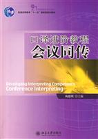 口译进阶教程-会议同传-(配有光盘)