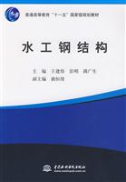 水工钢结构