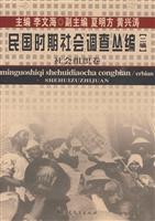 社会组织卷-民国时期社会调查丛编-二编