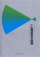 广告情感诉求探微