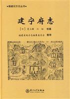 建宁府志