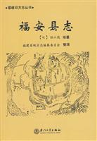 福安县志