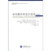 如何撰写研究计划书-(第5版)