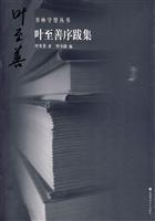 叶至善序跋集