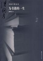 为书籍的一生