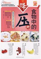 食物中的降压药