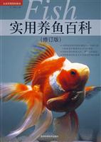 实用养鱼百科-修订版