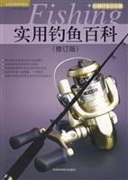 实用钓鱼百科-修订版
